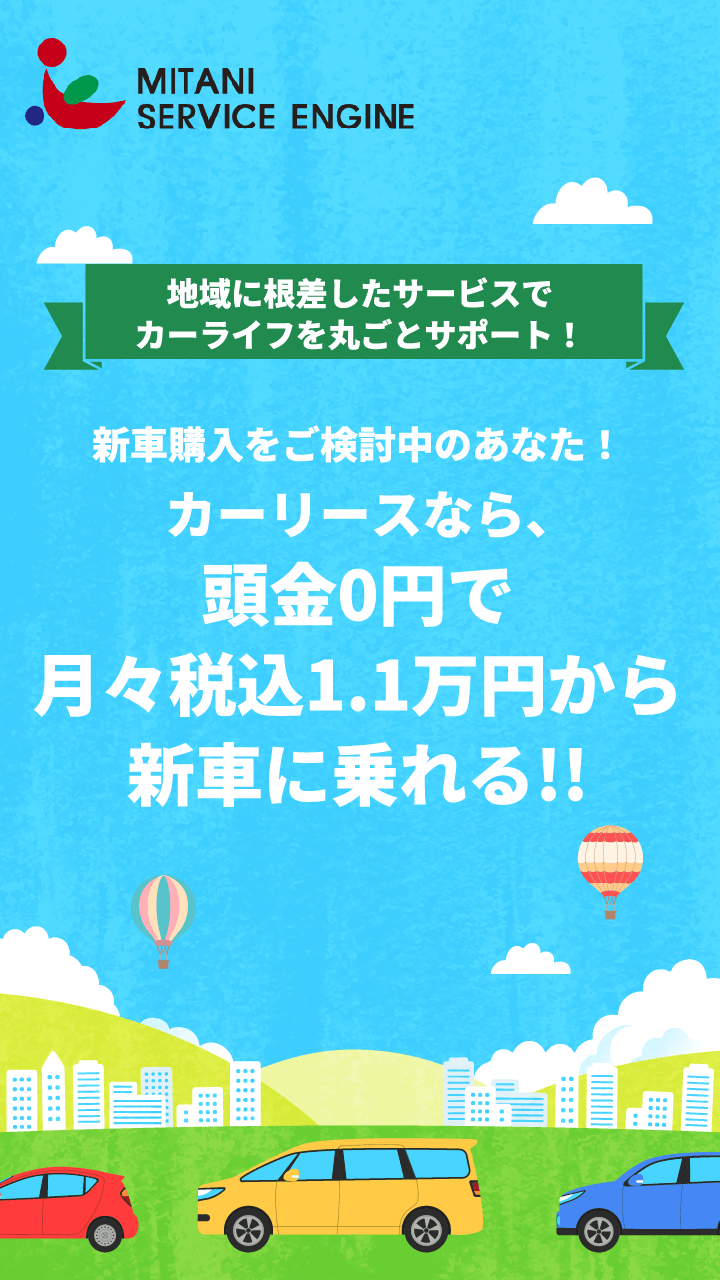 地域に根差したサービスでカーライフを丸ごとサポート